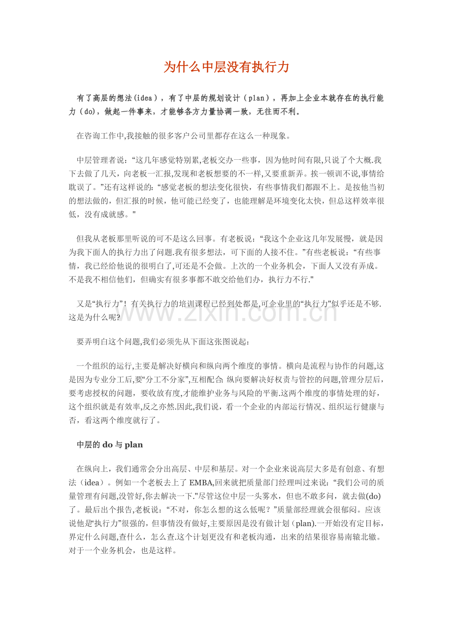 为什么中层没有执行力.docx_第1页