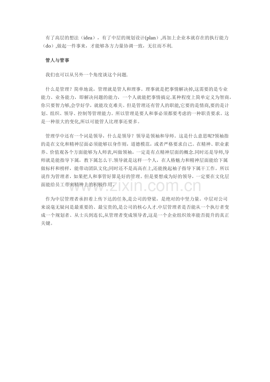 为什么中层没有执行力.docx_第3页