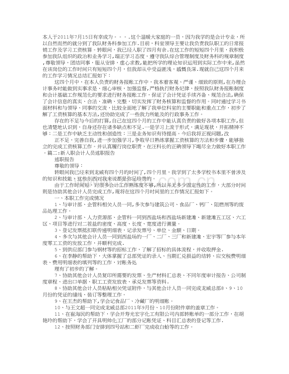 新入职财务人员工作总结.doc_第1页