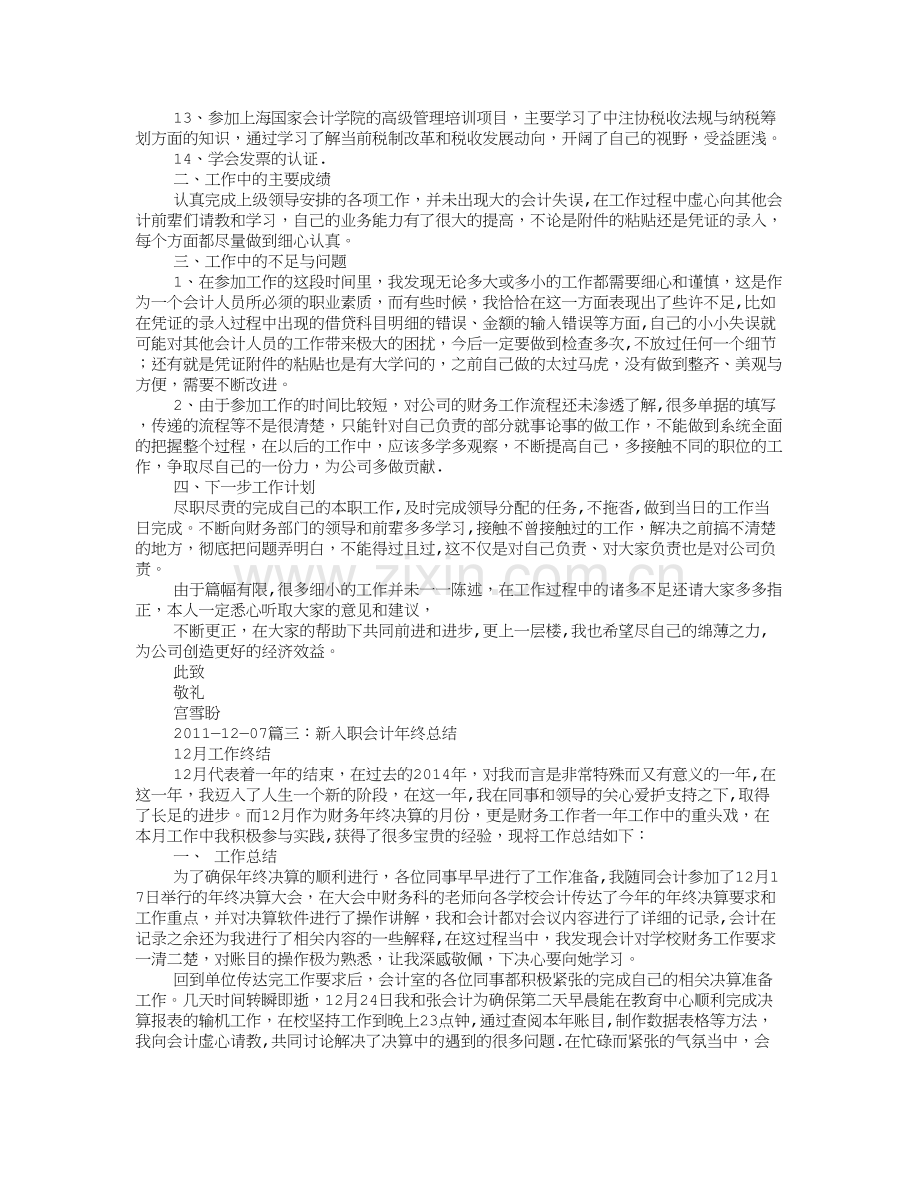 新入职财务人员工作总结.doc_第2页