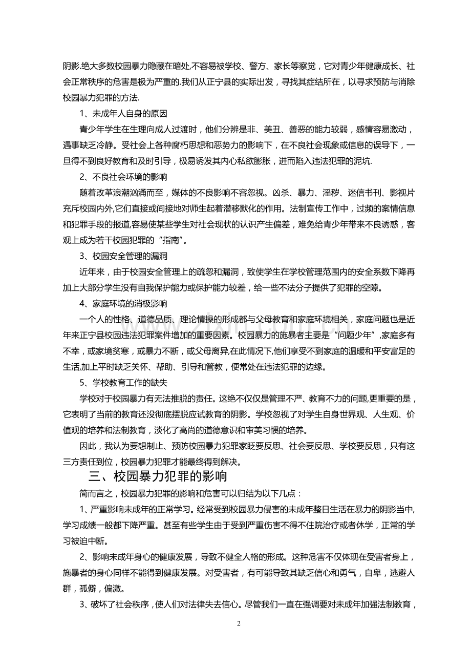 法律社会调查报告77136.doc_第3页