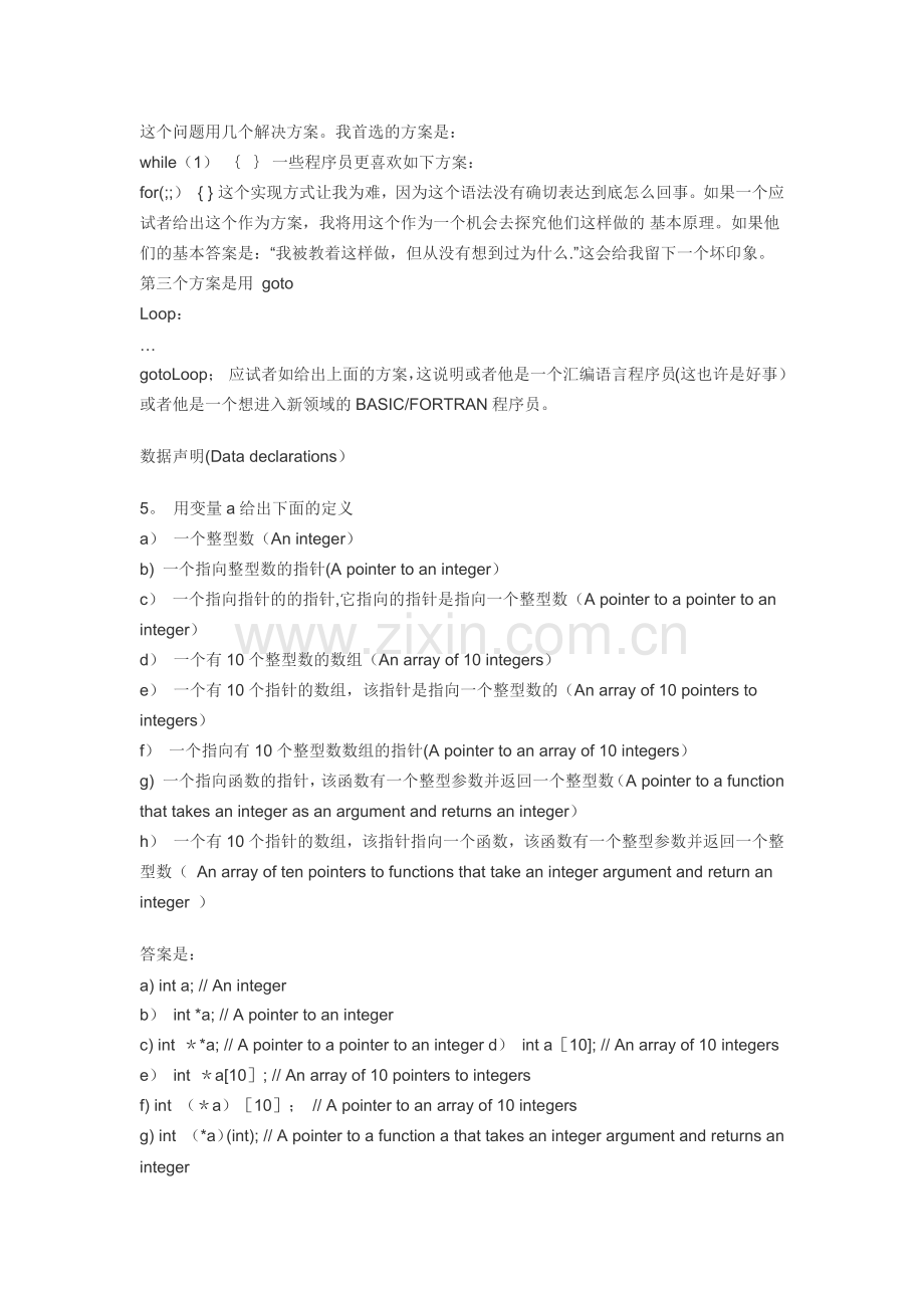 嵌入式软件工程师面试题.doc_第2页