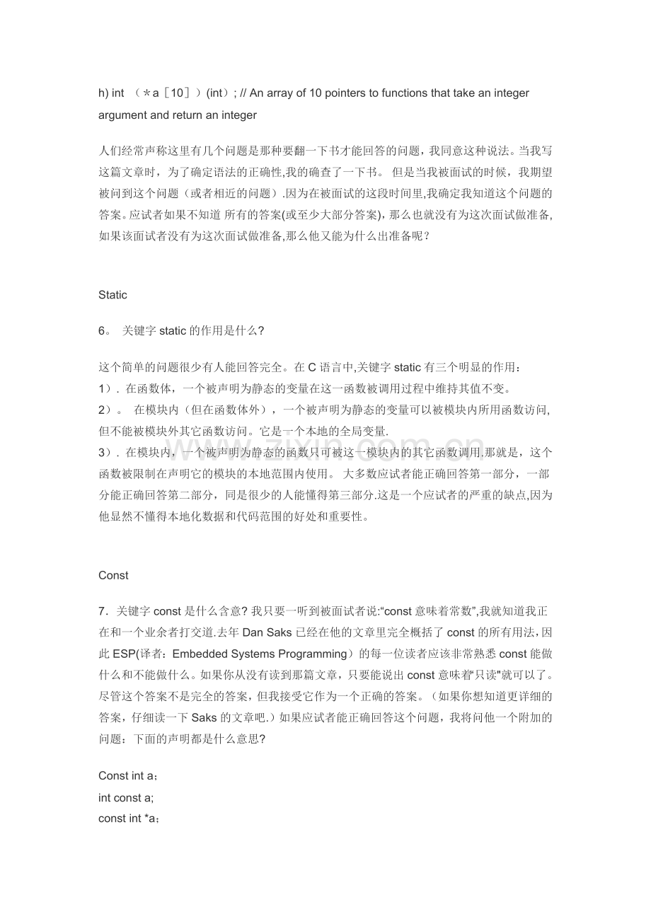 嵌入式软件工程师面试题.doc_第3页