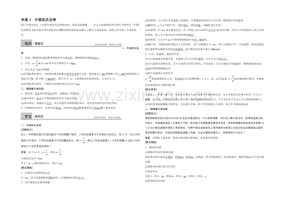 2020-2021学年高中物理(沪科版)必修一学案：第5章-学案3-牛顿第二定律.docx_第1页