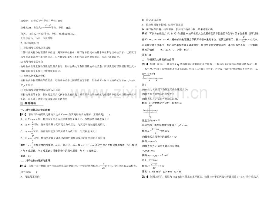 2020-2021学年高中物理(沪科版)必修一学案：第5章-学案3-牛顿第二定律.docx_第2页