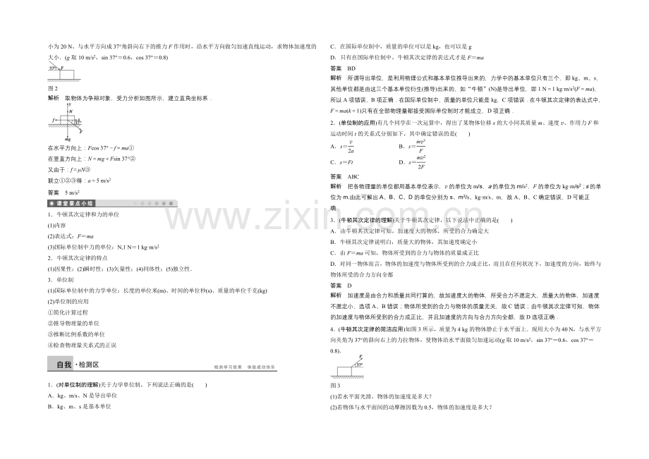 2020-2021学年高中物理(沪科版)必修一学案：第5章-学案3-牛顿第二定律.docx_第3页