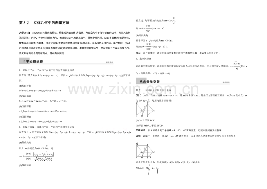 2021年高考数学(浙江专用-理科)二轮专题复习讲练：专题四--第3讲.docx_第1页