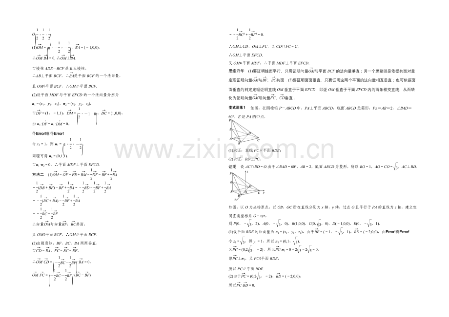 2021年高考数学(浙江专用-理科)二轮专题复习讲练：专题四--第3讲.docx_第2页