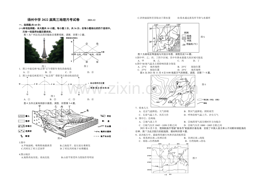 江苏省扬州中学2022届高三上学期12月月考试题-地理-Word版含答案.docx_第1页