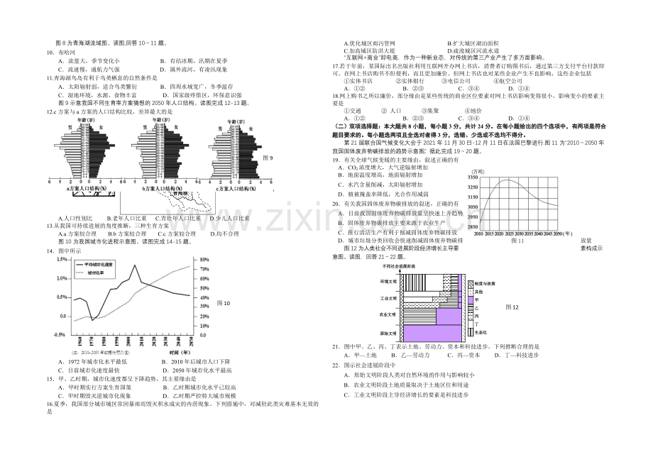 江苏省扬州中学2022届高三上学期12月月考试题-地理-Word版含答案.docx_第2页