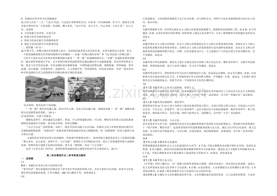 新课标2021年高二政治暑假作业1《文化生活》.docx_第2页