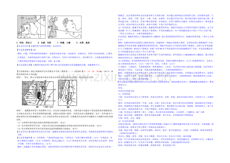 【备战2021高考】全国2021届高中地理试题汇编(10月)：J单元+产业活动.docx_第2页