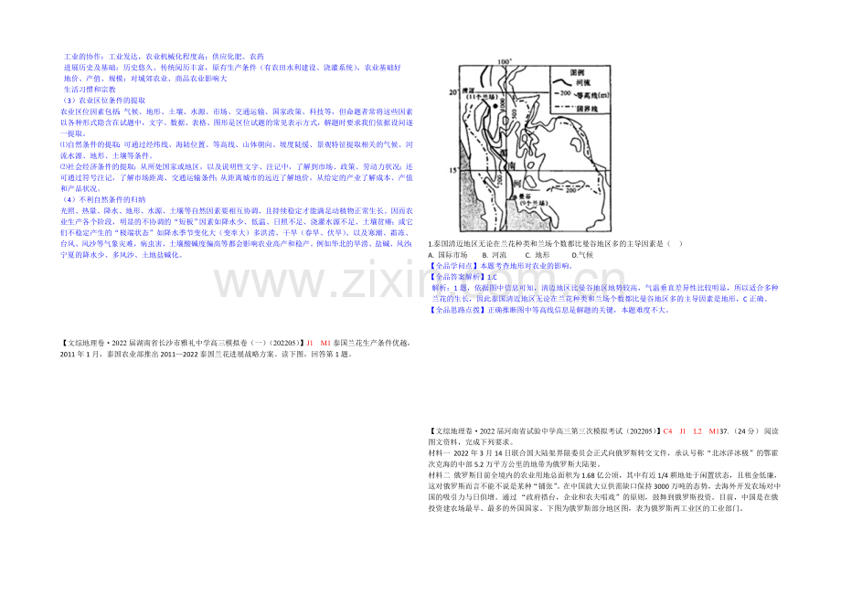 【备战2021高考】全国2021届高中地理试题汇编(10月)：J单元+产业活动.docx_第3页