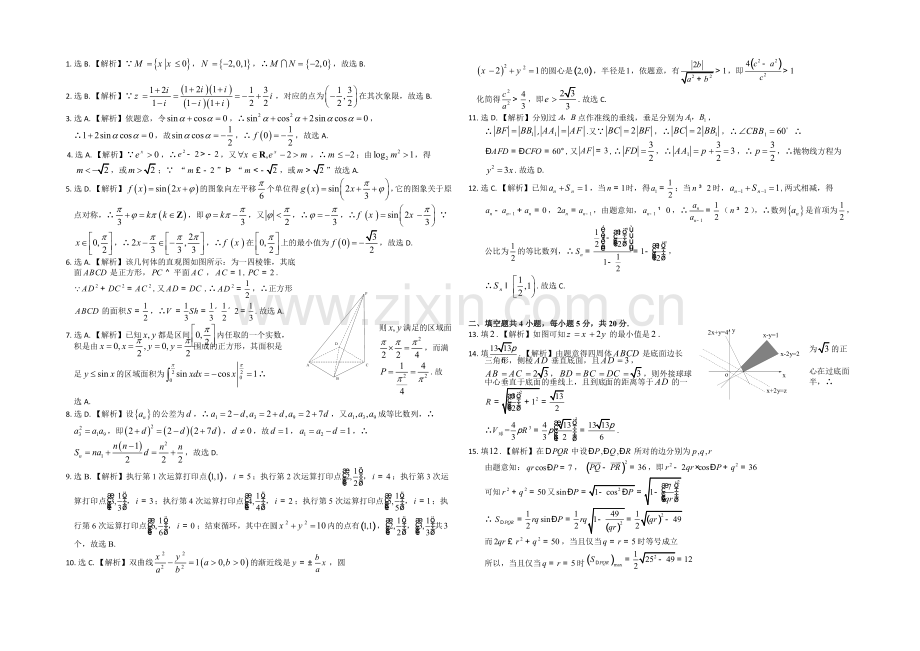 乌鲁木齐地区2021届高三下学期第一次诊断性测验数学(理)试题-WORD版含答案.docx_第3页