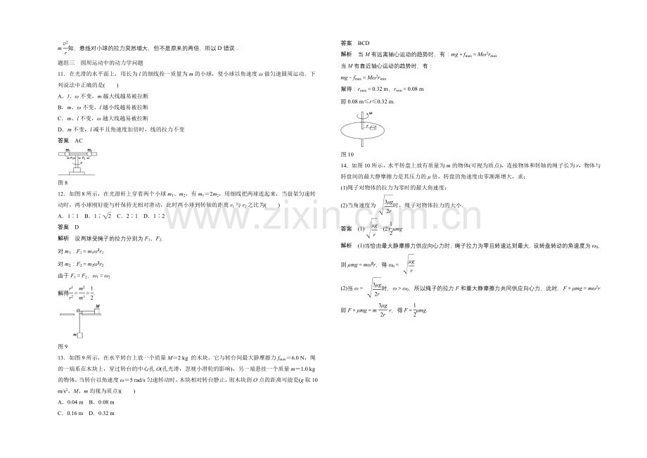 2021高一物理-2.2-匀速圆周运动的向心力和向心加速度-每课一练(教科版必修2).docx_第3页