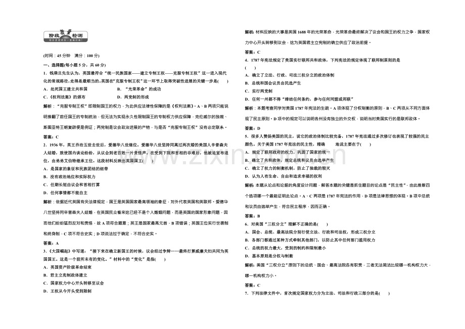 高中历史北师大版必修一配套练习：第六单元-单元小结-阶段质量检测-Word版含答案.docx_第1页