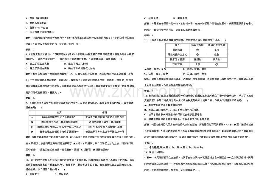 高中历史北师大版必修一配套练习：第六单元-单元小结-阶段质量检测-Word版含答案.docx_第2页