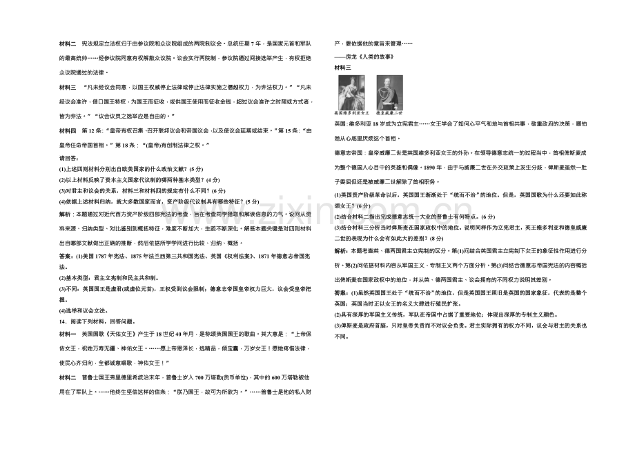 高中历史北师大版必修一配套练习：第六单元-单元小结-阶段质量检测-Word版含答案.docx_第3页