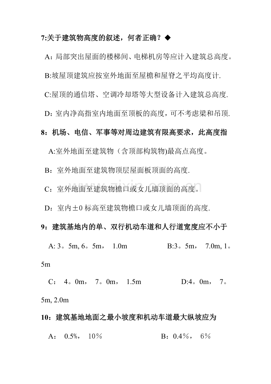 主要建筑设计规范汇编.docx_第3页