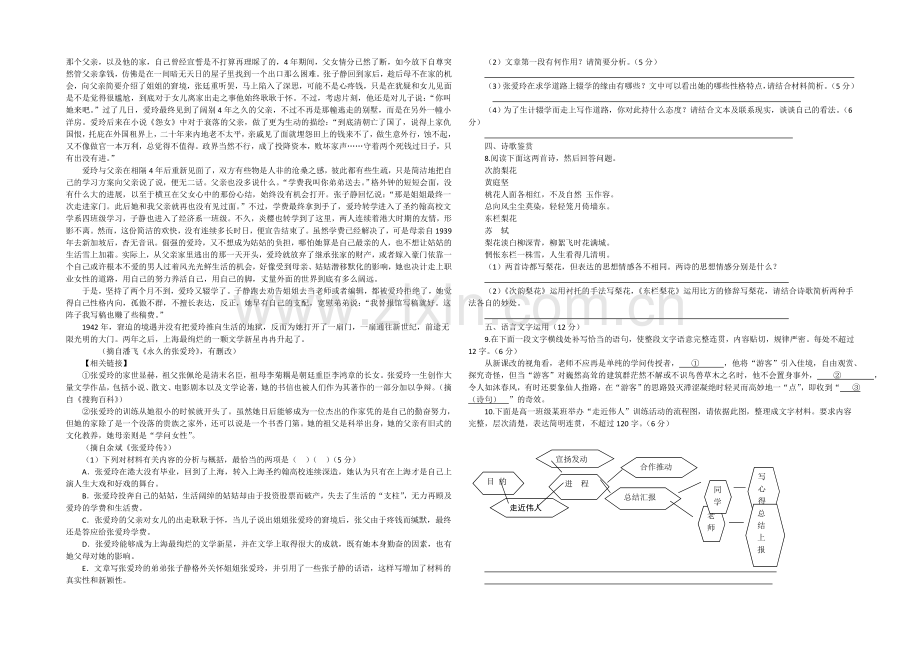 新课标2021年高一语文暑假作业9《语文》必修一、二、三.docx_第2页