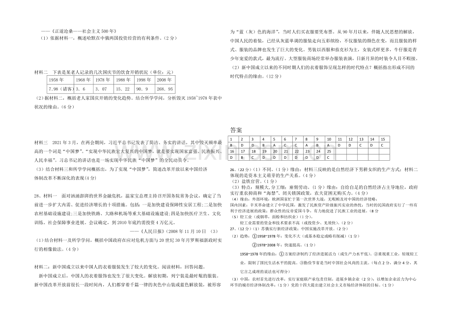 山东省德州市乐陵一中2021届高三上学期10月初检测历史试题Word版含答案.docx_第3页