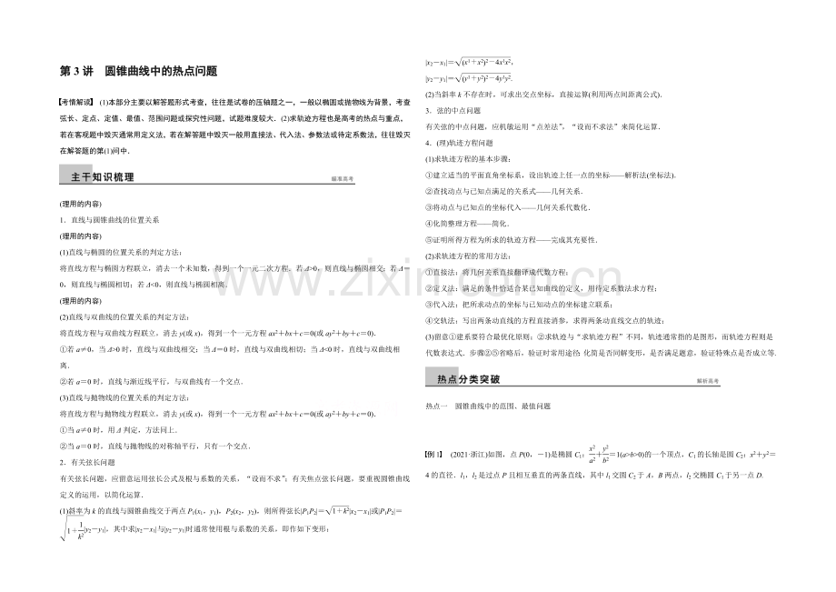 2021年高考数学(江苏专用-理科)二轮专题复习-专题五--第3讲.docx_第1页