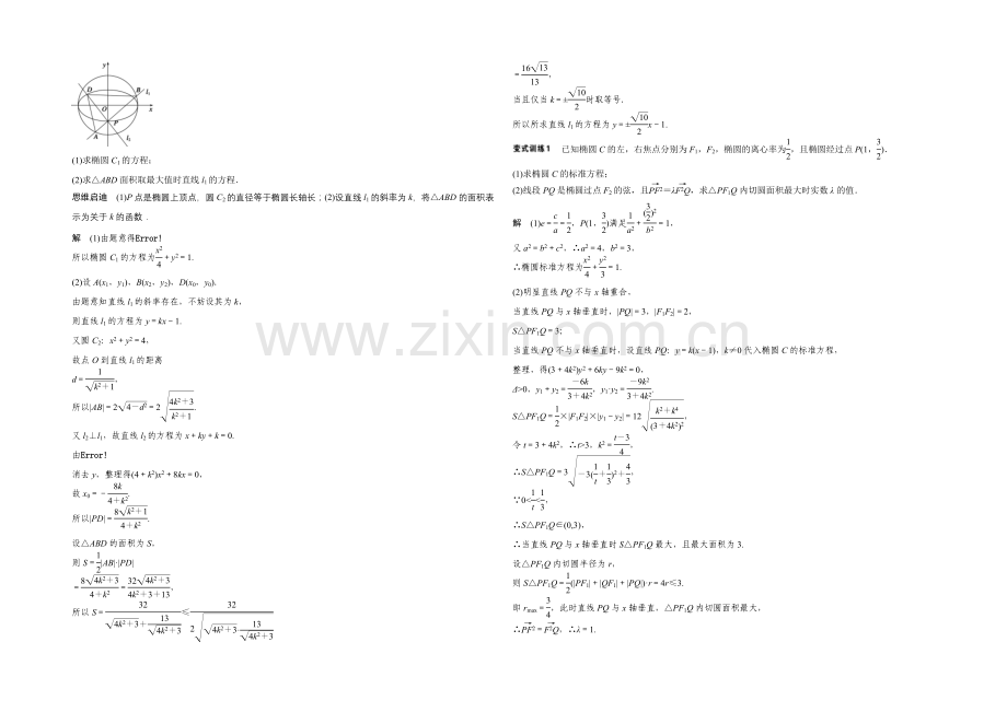 2021年高考数学(江苏专用-理科)二轮专题复习-专题五--第3讲.docx_第2页