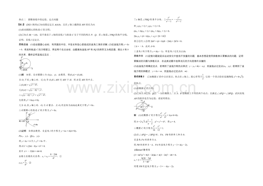 2021年高考数学(江苏专用-理科)二轮专题复习-专题五--第3讲.docx_第3页