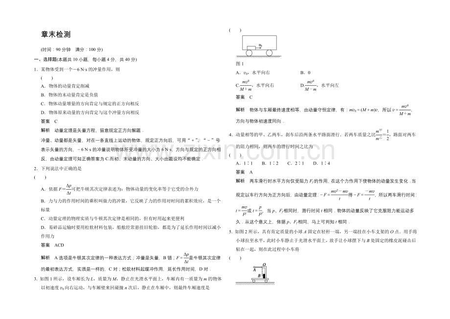 2020-2021学年高二物理人教版选修3-5：16章末检测-Word版含解析.docx_第1页