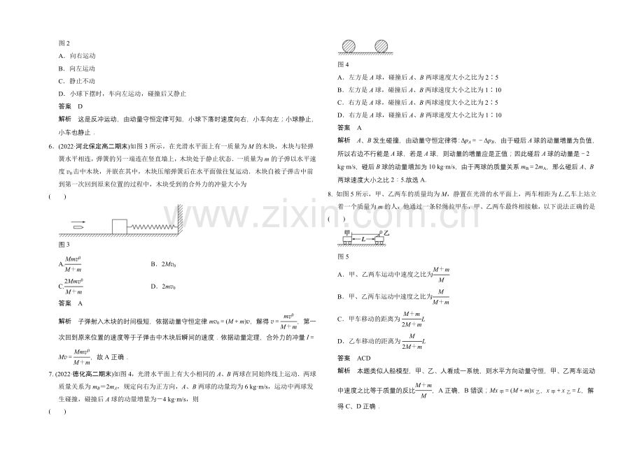 2020-2021学年高二物理人教版选修3-5：16章末检测-Word版含解析.docx_第2页