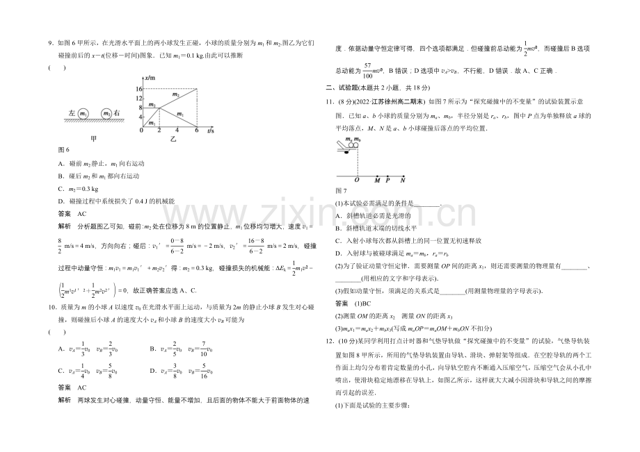 2020-2021学年高二物理人教版选修3-5：16章末检测-Word版含解析.docx_第3页