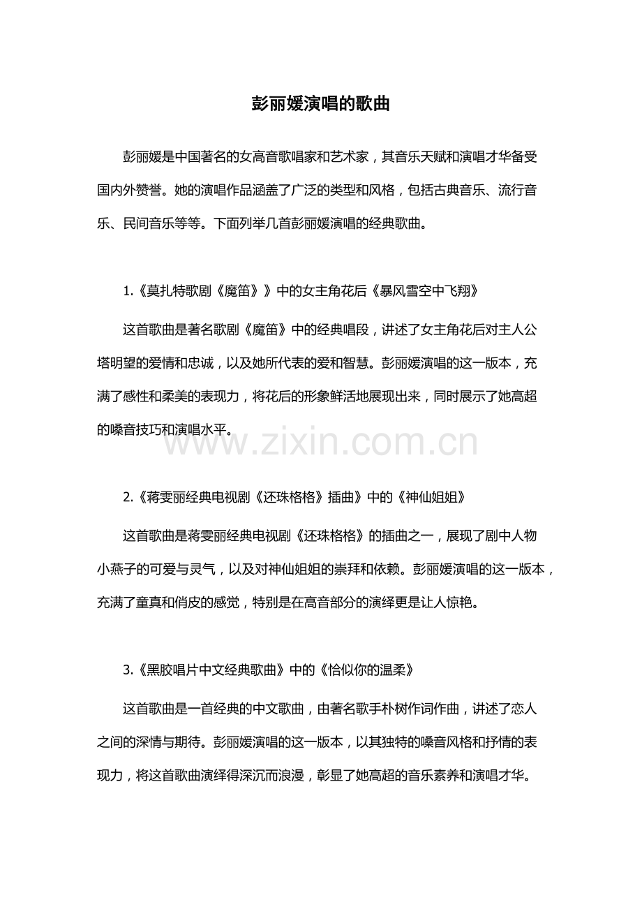 彭丽媛演唱的歌曲.docx_第1页