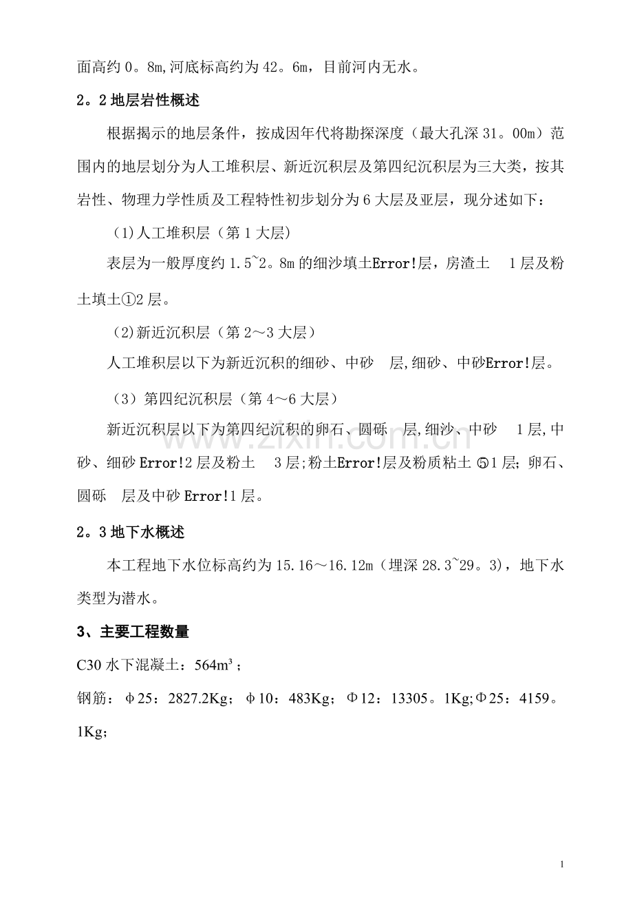 万寿路南延工程钻孔灌注桩施工方案.doc_第2页