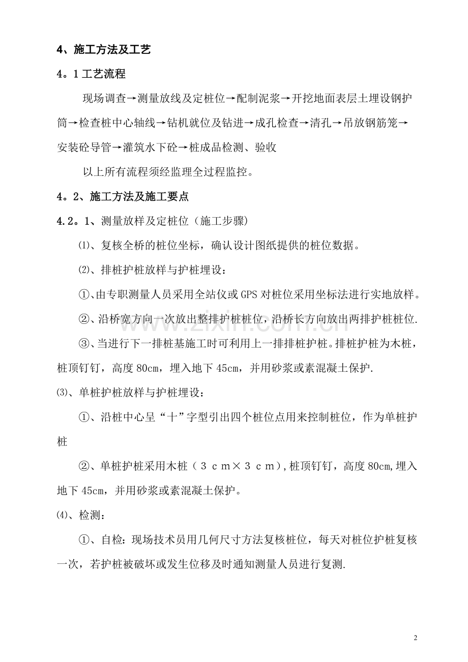 万寿路南延工程钻孔灌注桩施工方案.doc_第3页