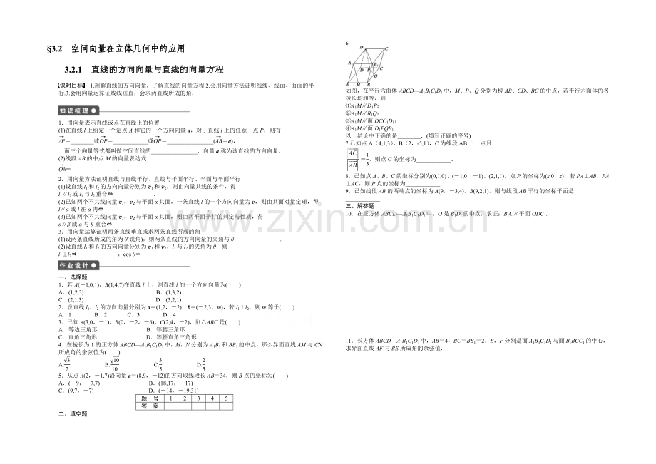 2020-2021学年高中人教B版数学选修2-1课时作业：3.2.1.docx_第1页