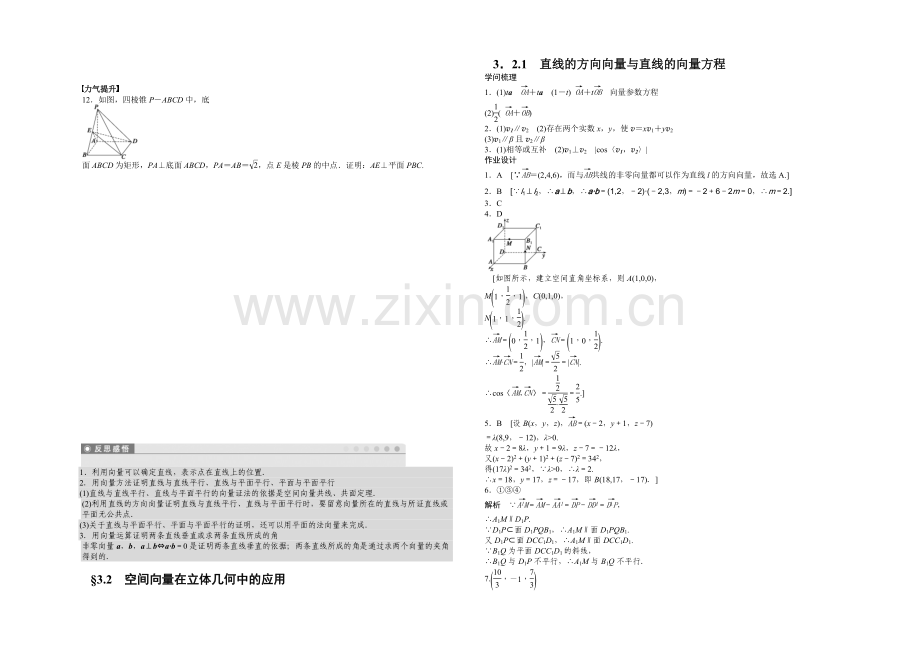 2020-2021学年高中人教B版数学选修2-1课时作业：3.2.1.docx_第2页