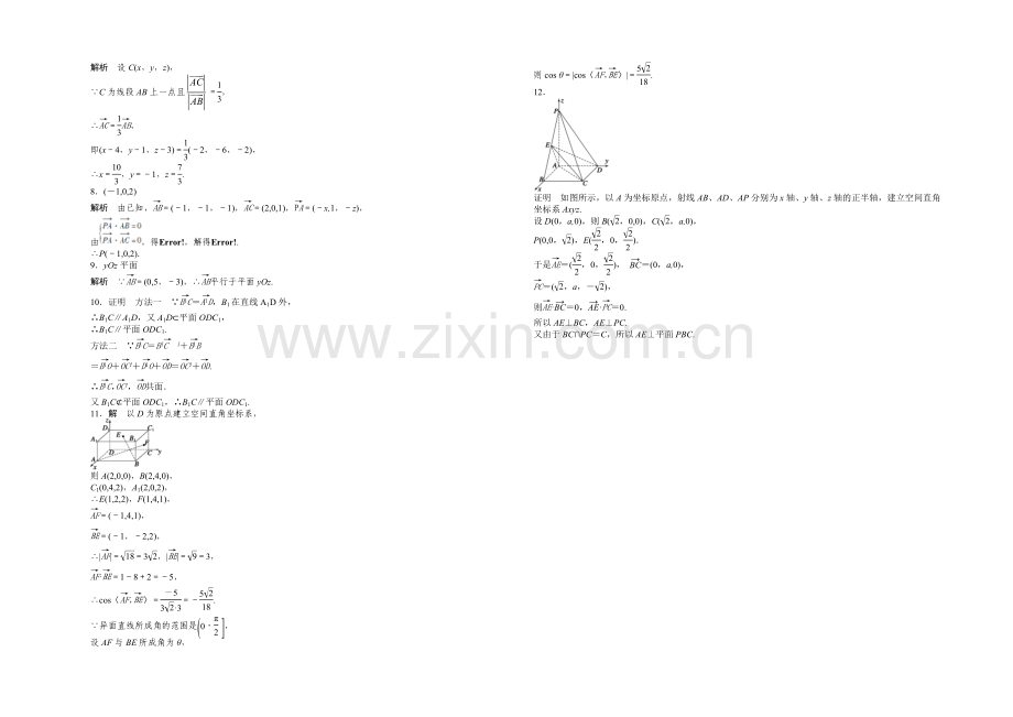 2020-2021学年高中人教B版数学选修2-1课时作业：3.2.1.docx_第3页