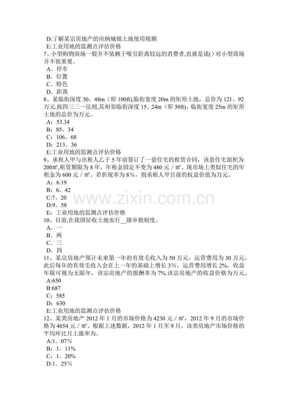 宁夏省2016年上半年房地产估价师《制度与政策》：房地产中介服务的概念考试试卷.docx_第2页