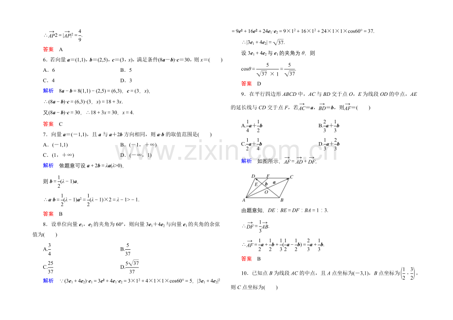 2020-2021学年人教A版高中数学必修4：第二章-平面向量-单元同步测试.docx_第2页