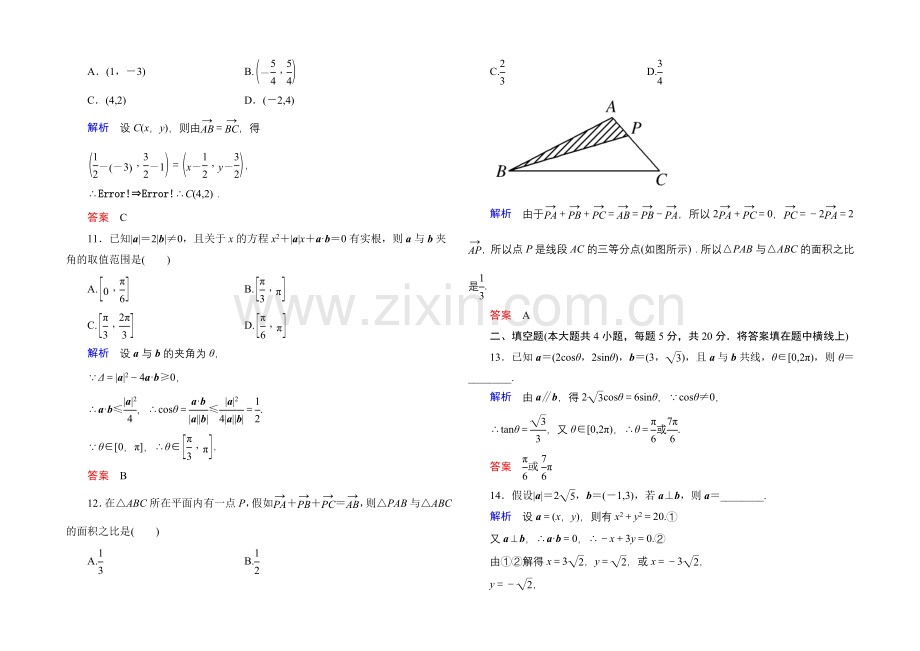 2020-2021学年人教A版高中数学必修4：第二章-平面向量-单元同步测试.docx_第3页