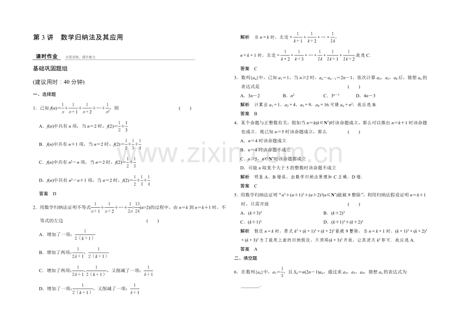 2022届-数学一轮(理科)-人教A版-课时作业-第十三章-推理证明、算法、复数-3-.docx_第1页