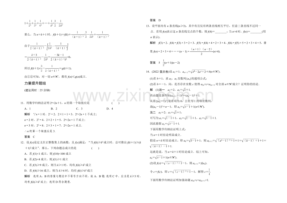 2022届-数学一轮(理科)-人教A版-课时作业-第十三章-推理证明、算法、复数-3-.docx_第3页