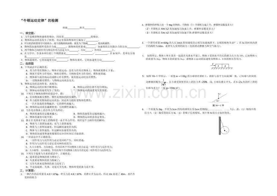 江苏省宿迁市2013—2020学年高一物理(人教版)单元练习(牛顿运动定律).docx_第1页