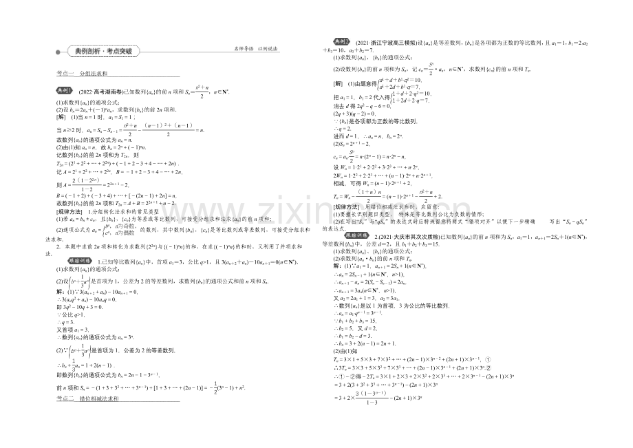 《高考导航》2022届新课标数学(理)一轮复习讲义-第五章-第4讲-数列求和.docx_第2页