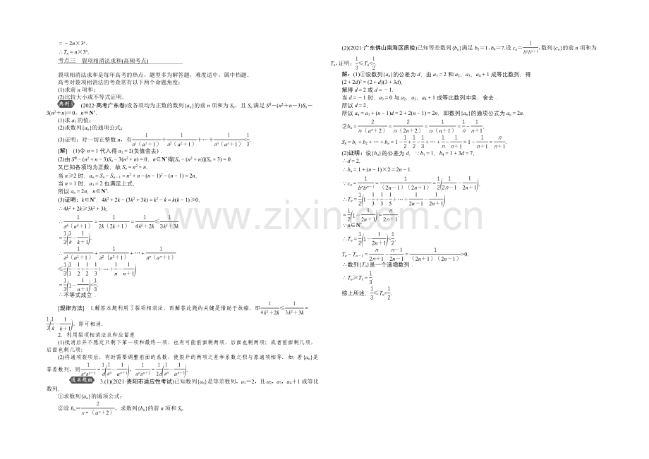 《高考导航》2022届新课标数学(理)一轮复习讲义-第五章-第4讲-数列求和.docx_第3页