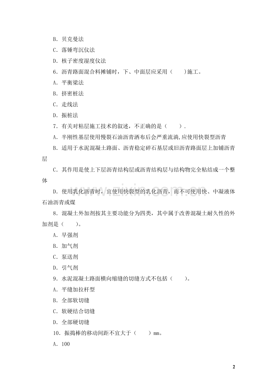 二级建造师市政公用工程管理与实务DOC.doc_第2页