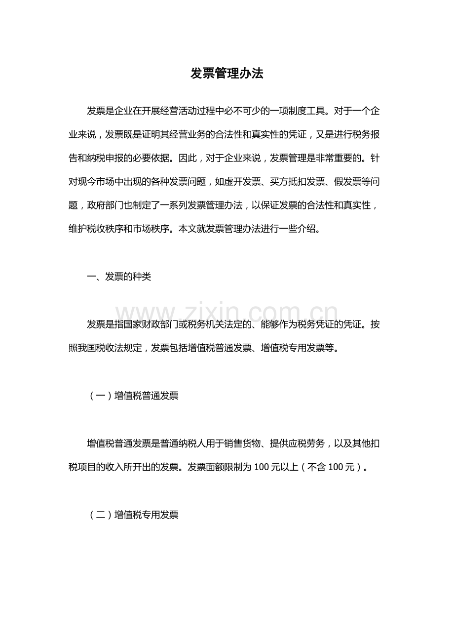 发票管理办法.docx_第1页