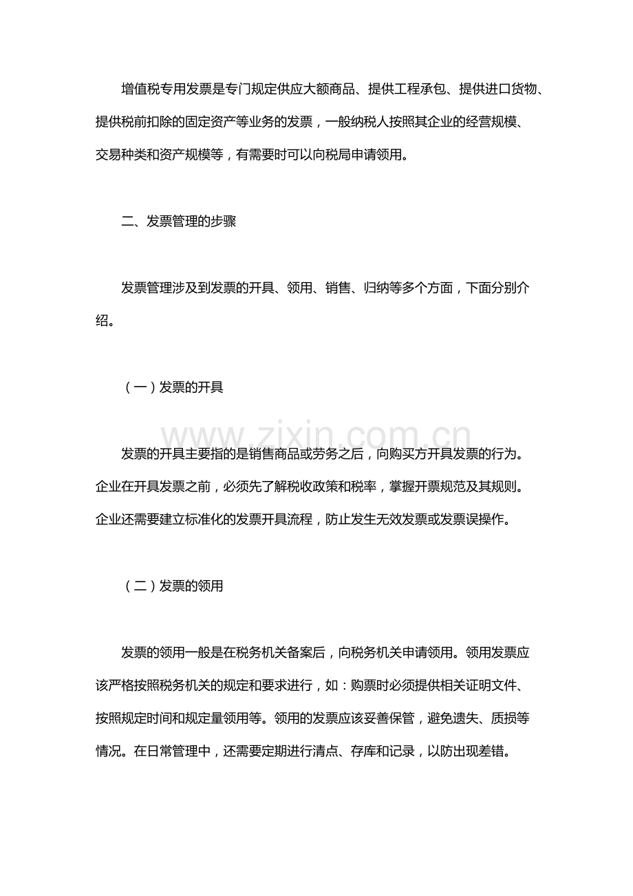 发票管理办法.docx_第2页