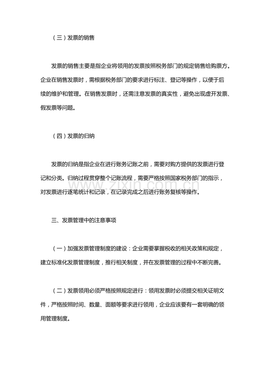 发票管理办法.docx_第3页