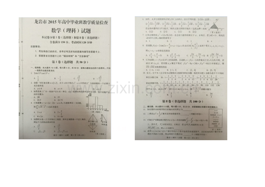 福建省龙岩市2021届高三3月质量检查数学(理)试卷-扫描版含答案.docx_第1页